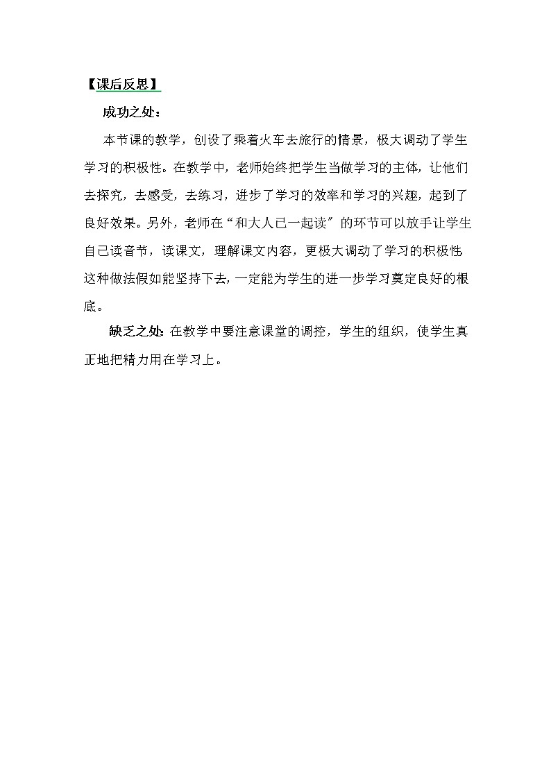 部编版小学语文一年级上册语文园地三教学反思3教案01