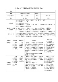 小学语文人教部编版一年级上册12 雪地里的小画家教学设计