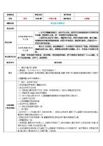 人教部编版一年级上册13 乌鸦喝水教案及反思