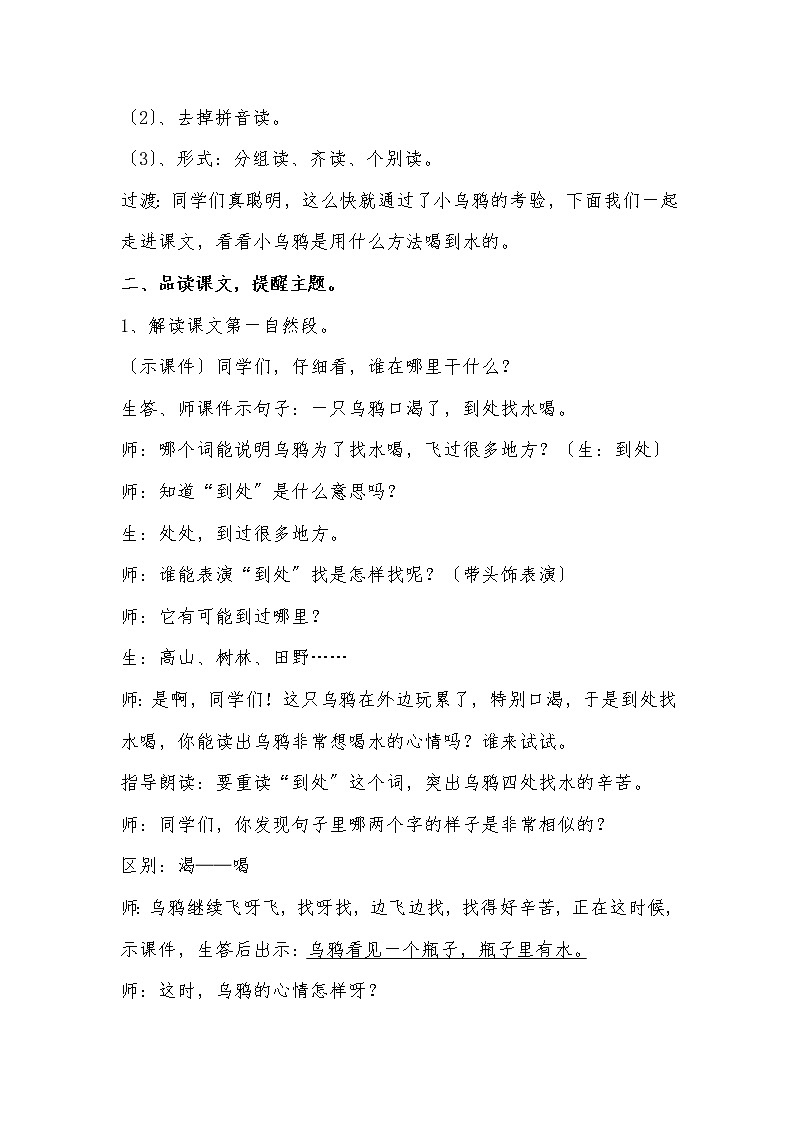 部编版小学语文一年级上册13乌鸦喝水(35)教案02