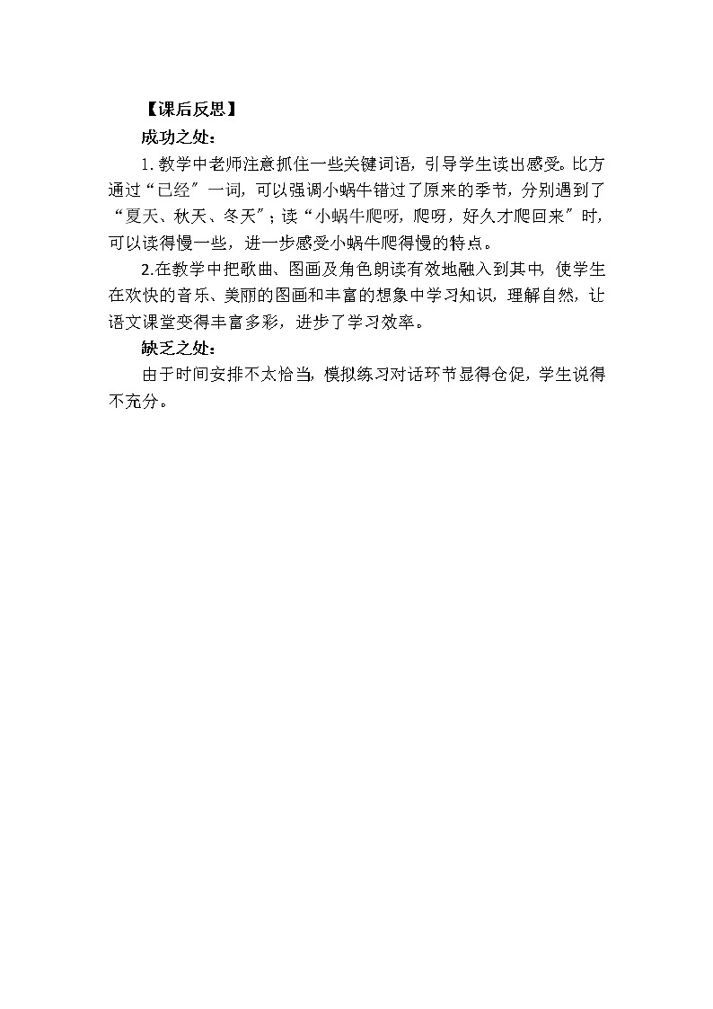 部编版小学语文一年级上册14小蜗牛教学反思3教案第1页