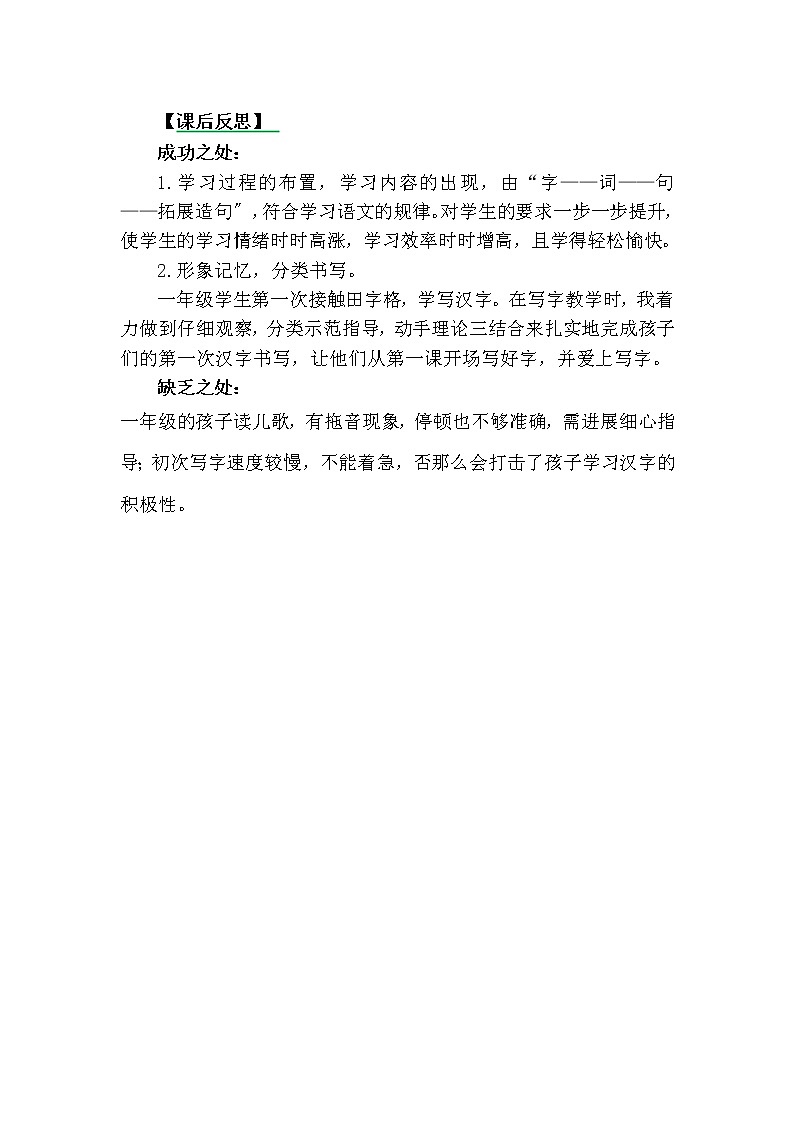 部编版小学语文一年级上册识字7大小多少教学反思3教案01
