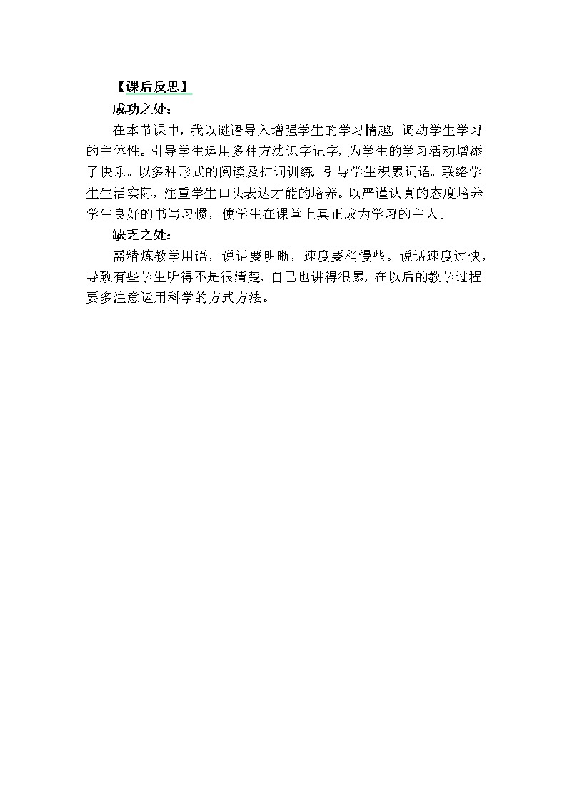 部编版小学语文一年级上册识字8小书包教学反思3教案01