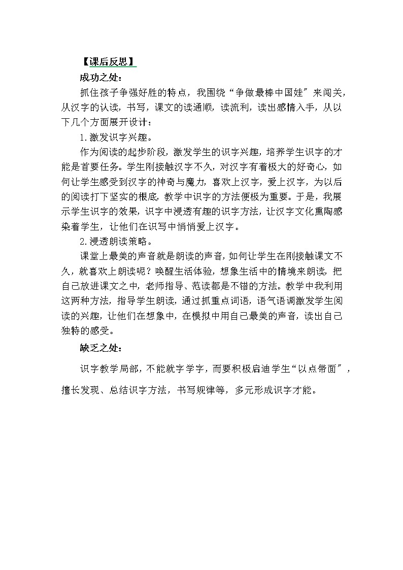 部编版小学语文一年级上册识字10升国旗教学反思3教案第1页