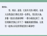 部编版小学语文一年级上册12雪地里的小画家(12)课件