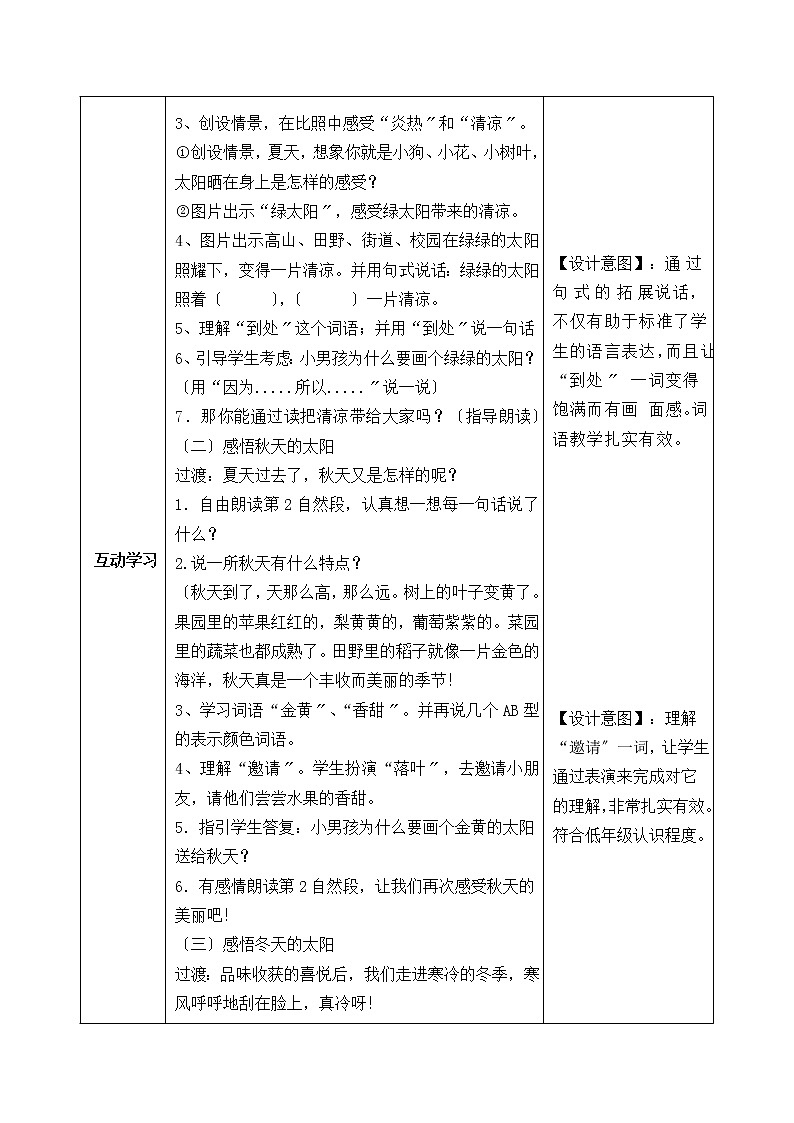 统编小学一年级语文下册第4课《四个太阳》教学设计02