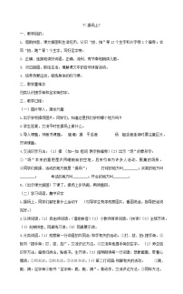 人教部编版一年级下册7 操场上教案及反思