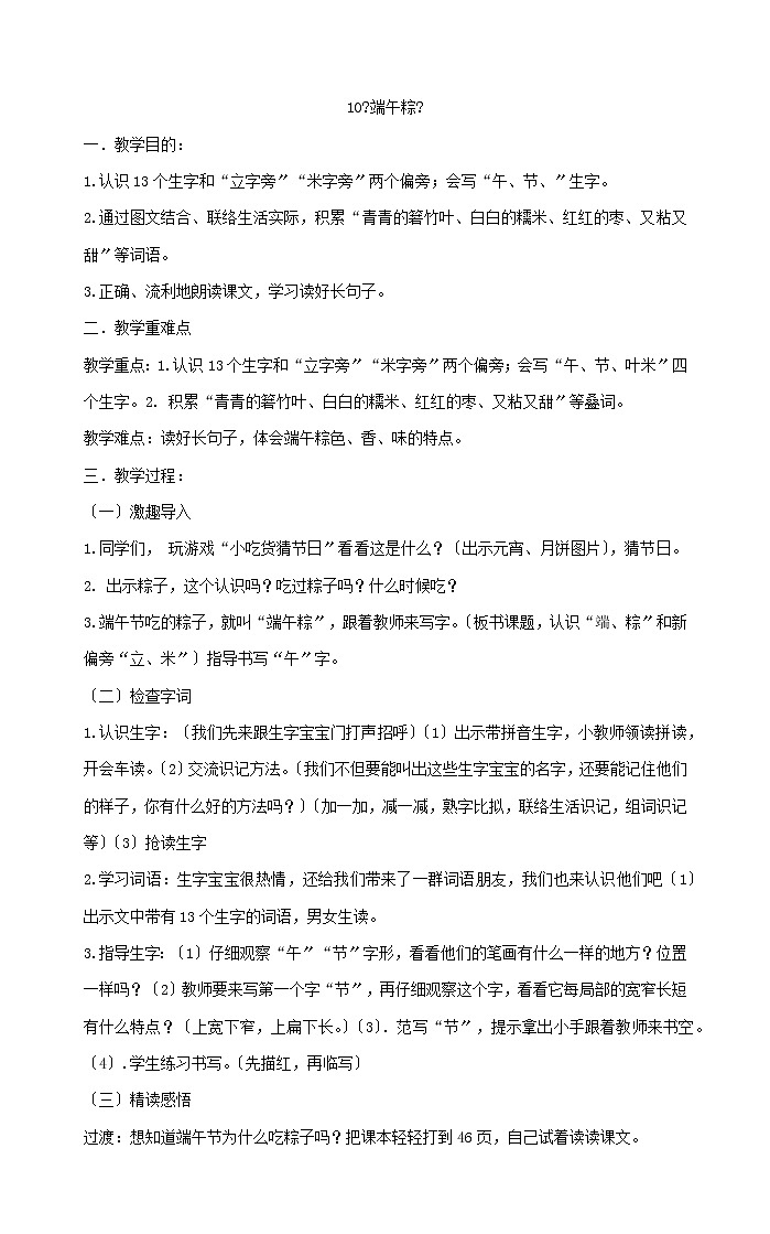 一年级下册语文教案10《端午粽》部编版第1页