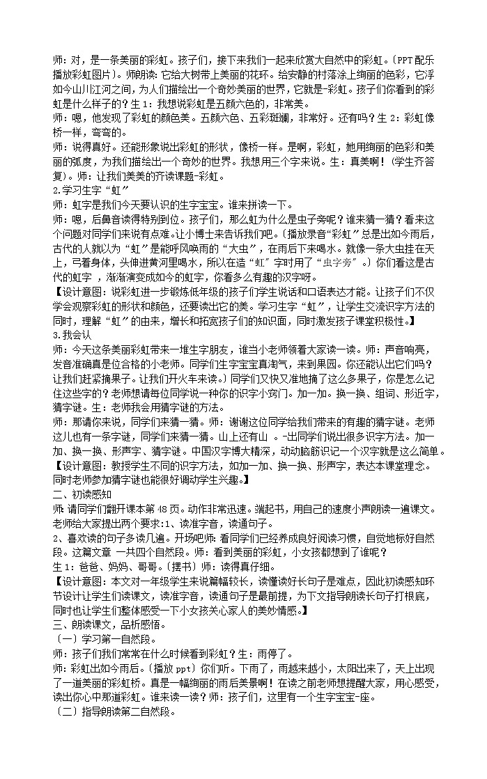 一年级下册语文教案《11彩虹》部编版第2页