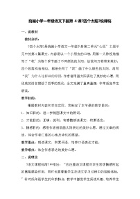 2020-2021学年4 四个太阳第二课时教案