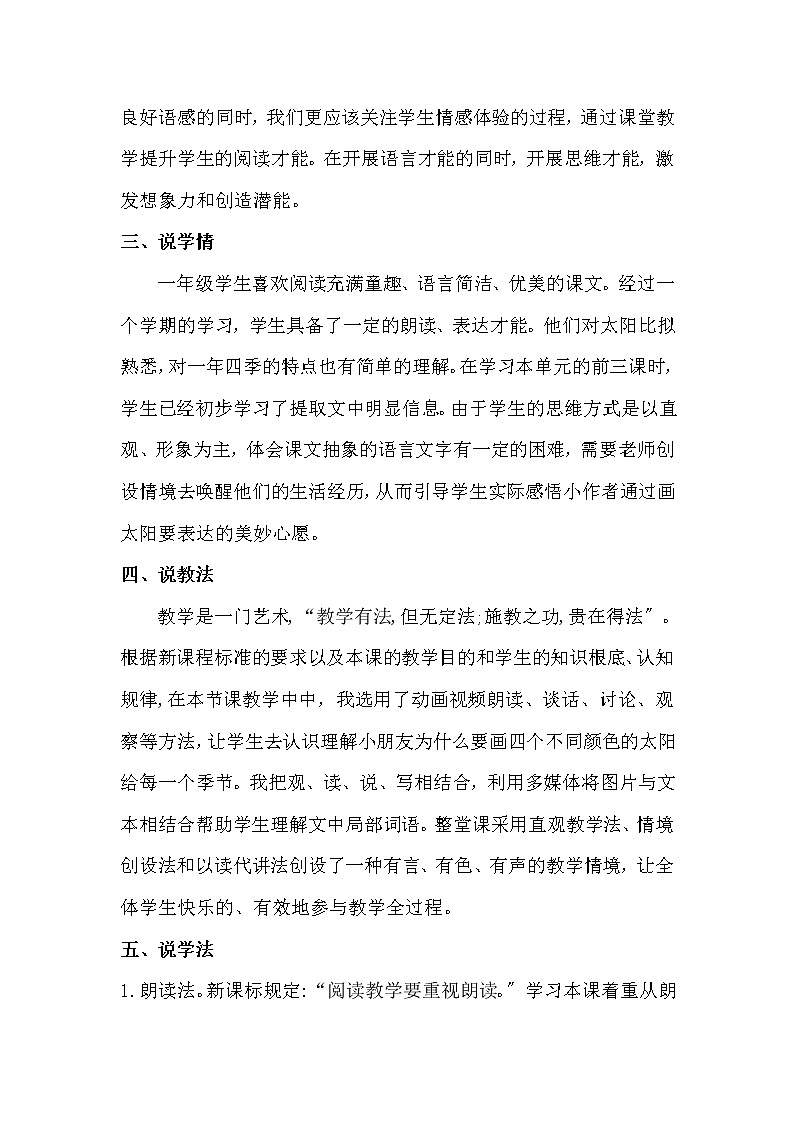 统编小学一年级语文下册第4课《四个太阳》第二课时说课稿教案第2页