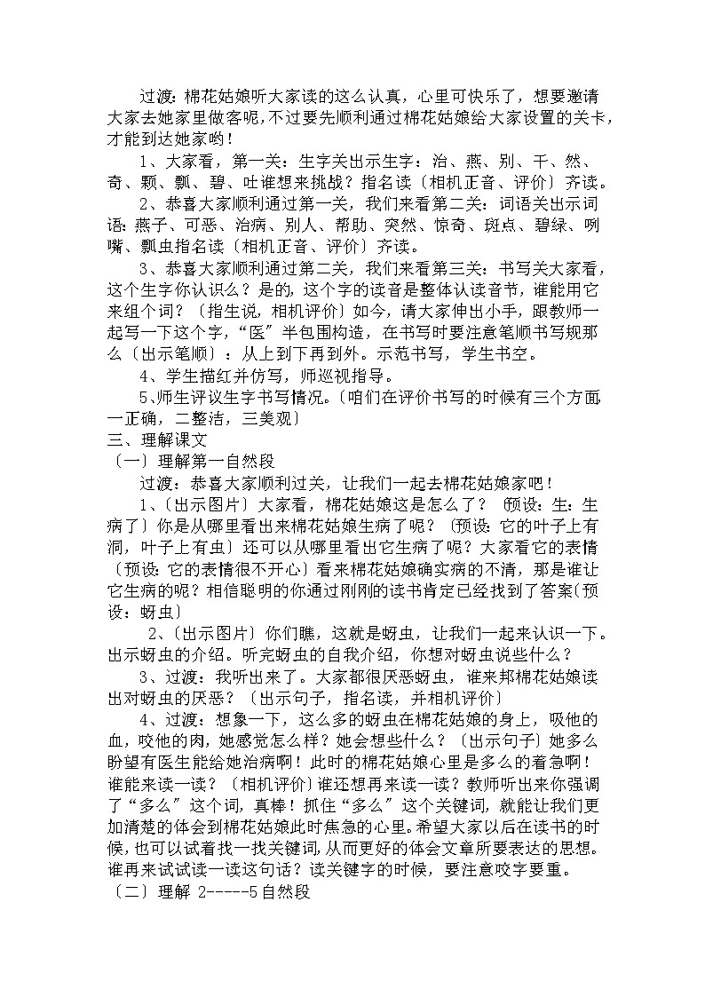 部编版小学语文一年级下册19《棉花姑娘》（教案）02
