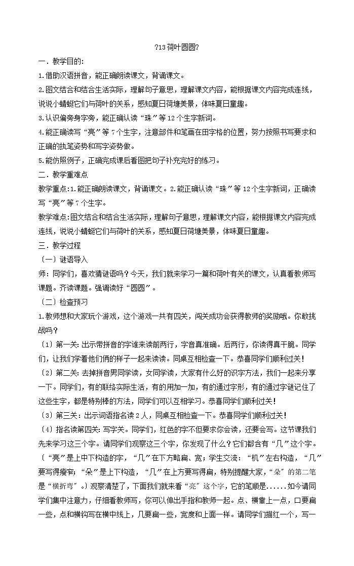 一年级下册语文教案《13荷叶圆圆》部编版第1页