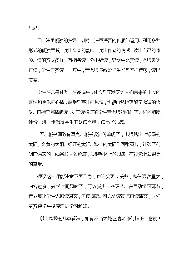 统编小学一年级语文下册第4课《四个太阳》评课稿四篇教案第2页