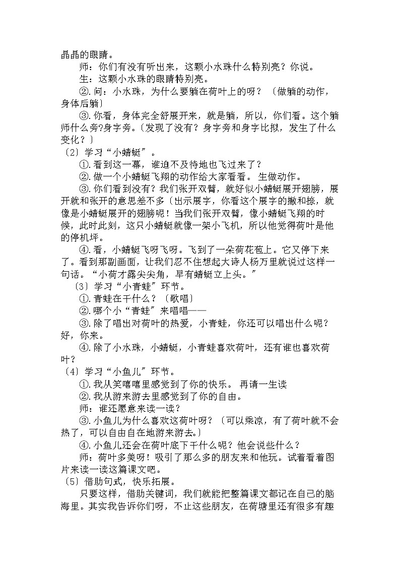 部编版小学语文一年级下册13《荷叶圆圆》（教案）第2页