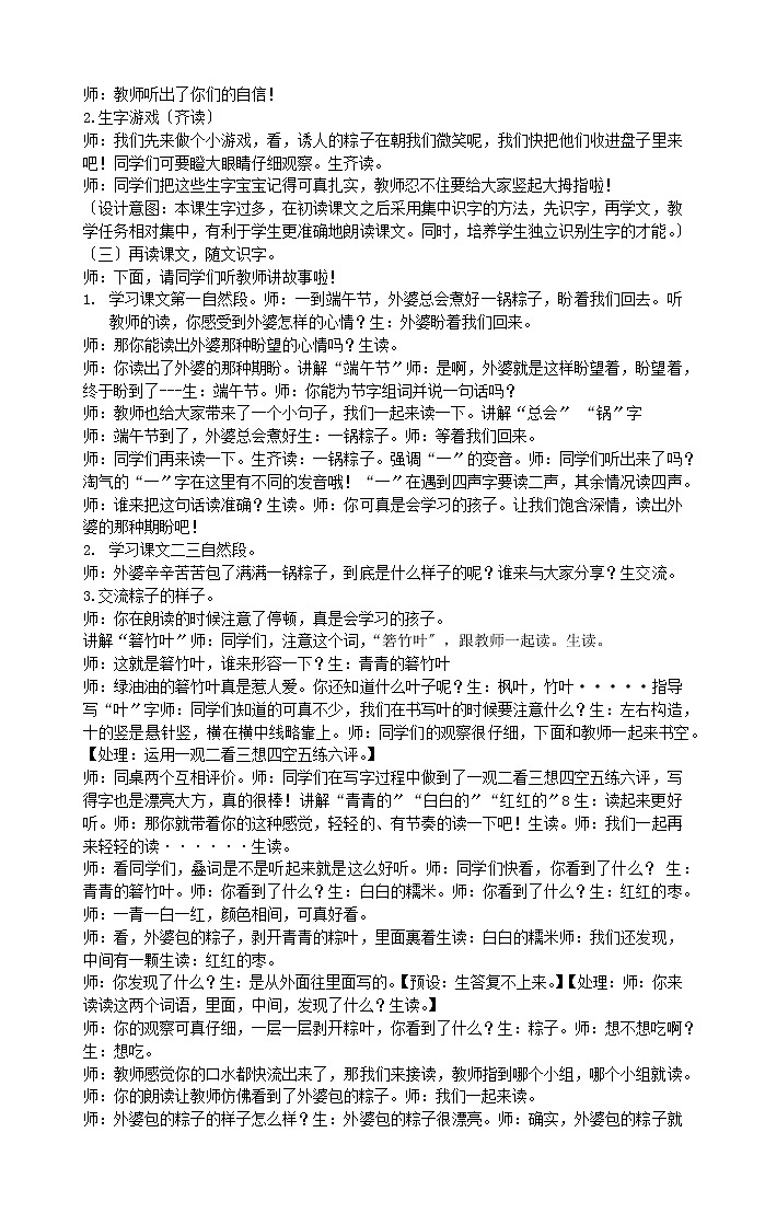部编版小学语文一年级下册10《端午粽》第2页