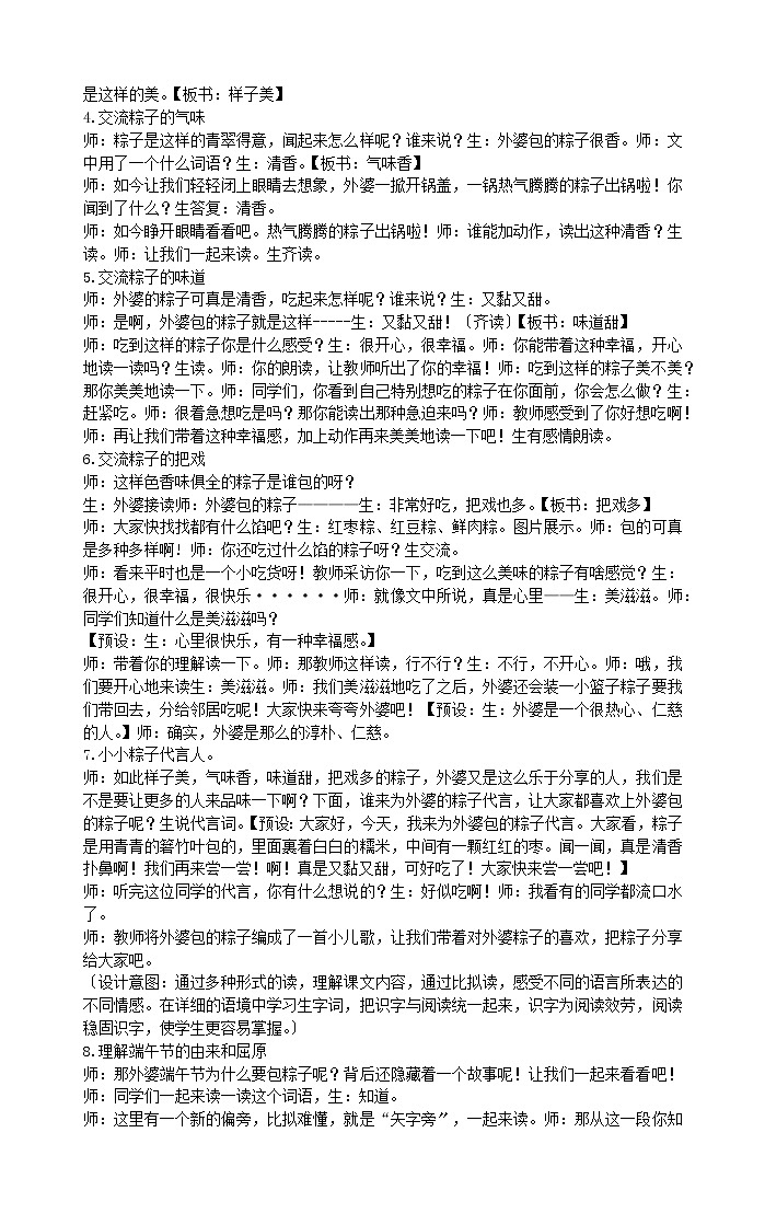 部编版小学语文一年级下册10《端午粽》第3页