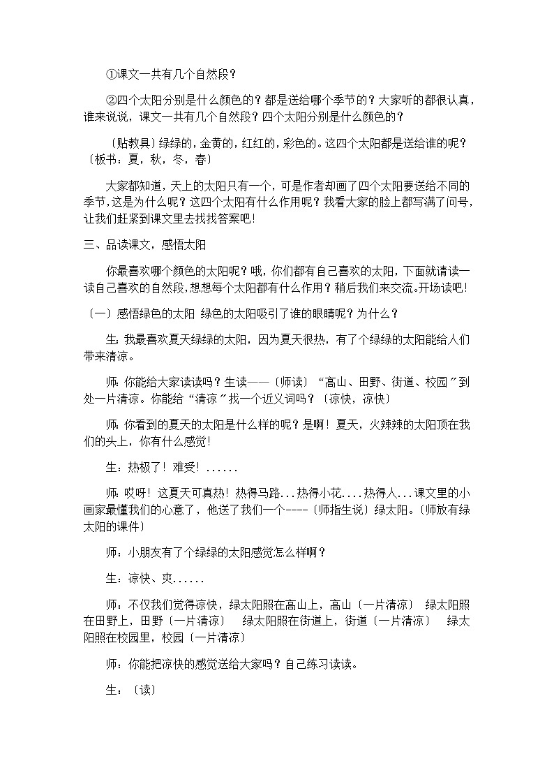 部编版小学语文一年级下册4《四个太阳》（教案）第2页
