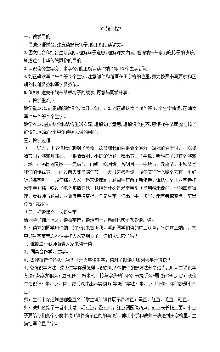 一年级下册语文教案10《端午粽》部编版(3)01