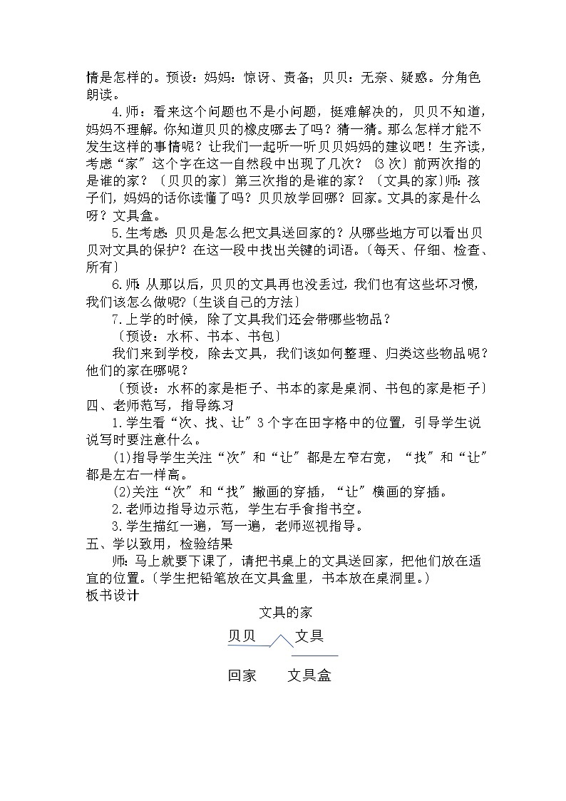 部编版小学语文一年级下册15《文具的家》（教案）02