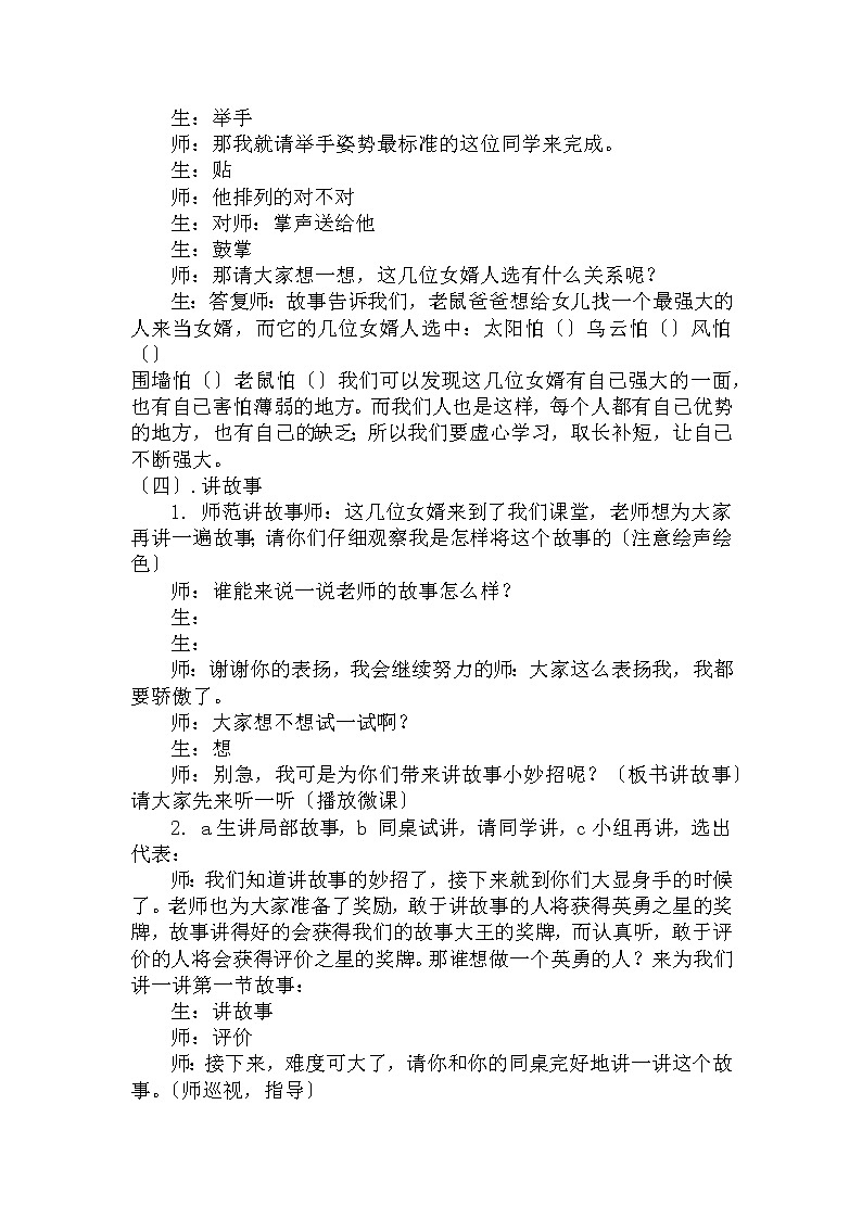 部编版小学语文一年级下册《口语交际：听故事，讲故事》（教案）02