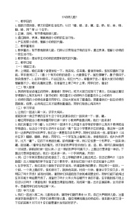 人教部编版识字（二）5 动物儿歌教案及反思