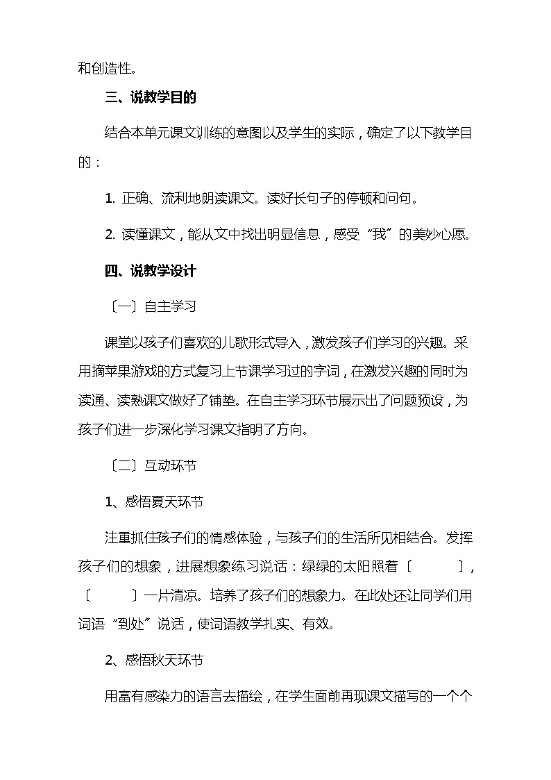 统编小学一年级语文下册第4课《四个太阳》说课稿教案第2页