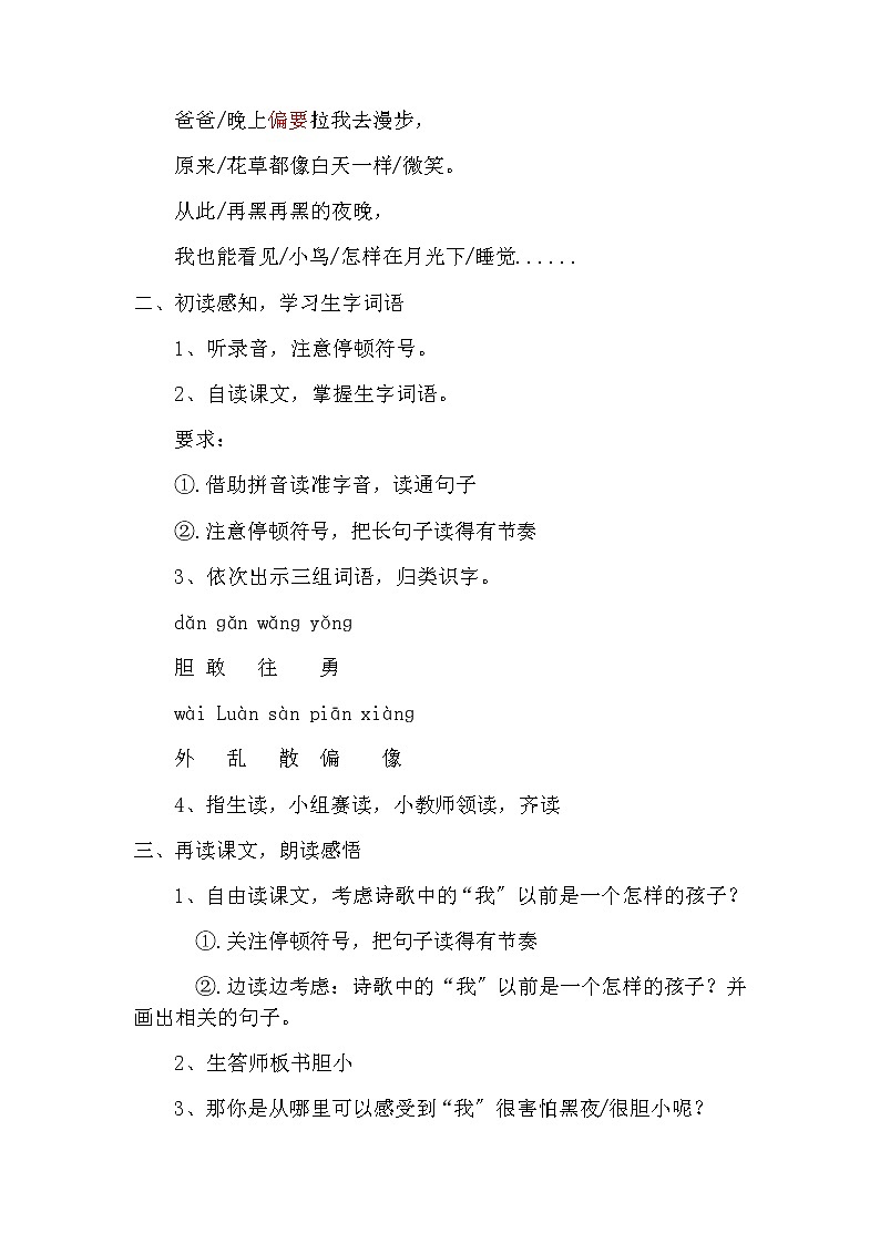 部编版小学语文一年级下册《9夜色》第2页