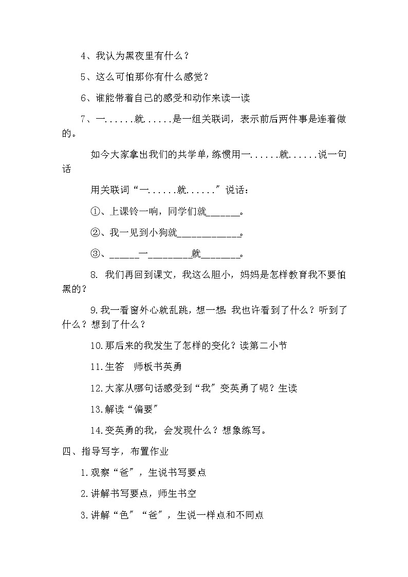 部编版小学语文一年级下册《9夜色》第3页