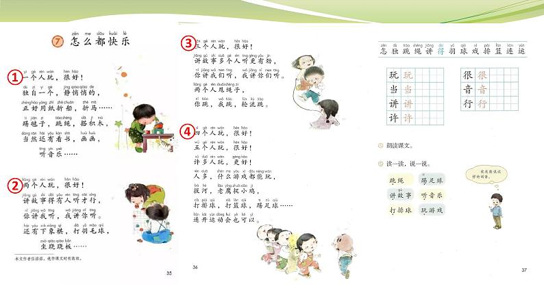 部编版小学语文一年级下册课文7怎么都快乐（第一课时）课件第8页