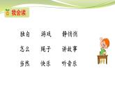 部编版小学语文一年级下册课文7怎么都快乐（第二课时）课件（73张）
