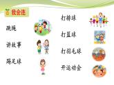 部编版小学语文一年级下册课文7怎么都快乐（第二课时）课件（73张）