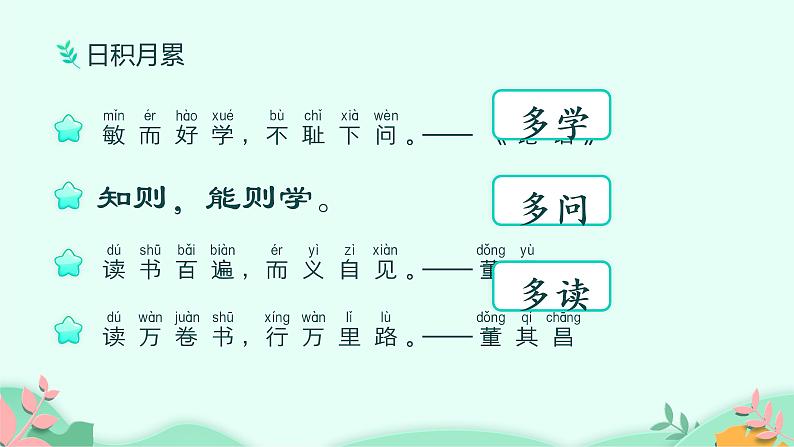 部编版小学语文一年级下册语文园地七（课件）第3页