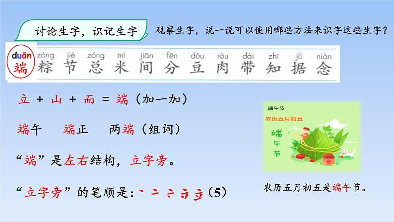 部编版小学语文一年级下册一年级下册10端午粽第1课时课件第5页