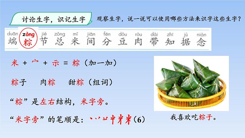 部编版小学语文一年级下册一年级下册10端午粽第1课时课件第6页