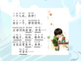 部编版小学语文一年级下册7怎么都快乐（课件）语文一年级下册