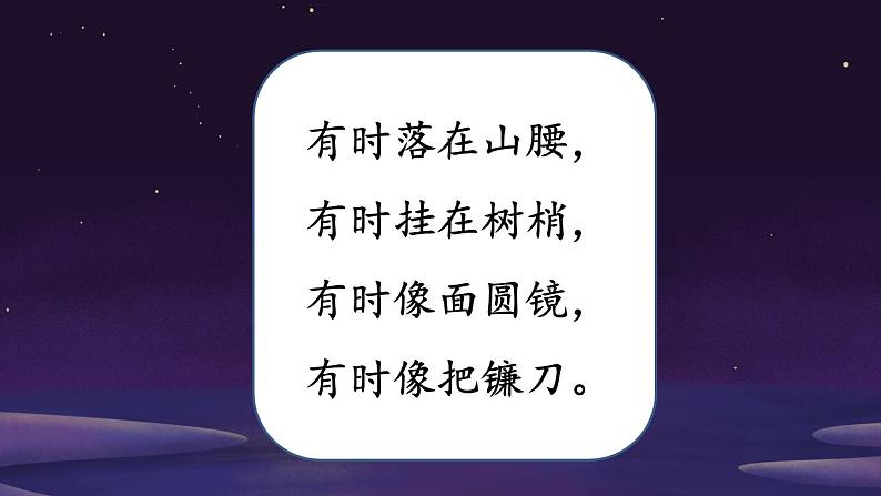 部编版小学语文一年级下册课文8静夜思课件（63张）第2页