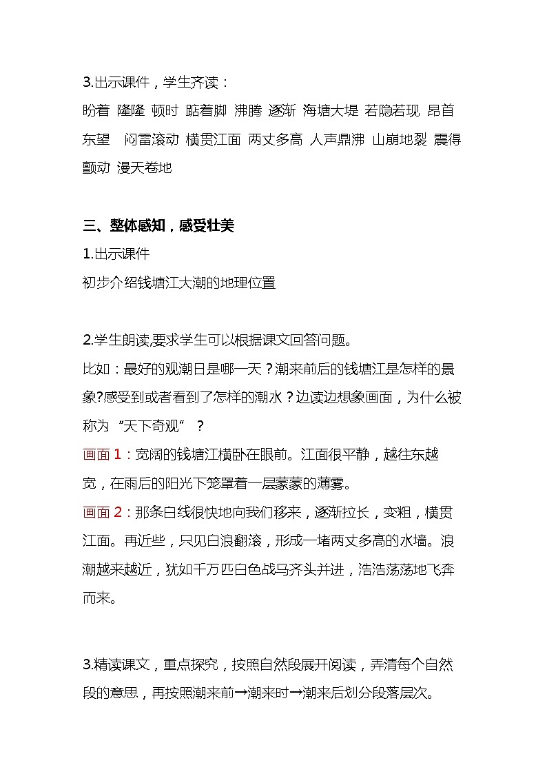 部编版语文四年级上册《观潮》PPT课件＋教案03