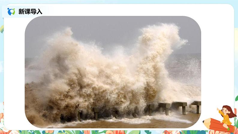 部编版语文四年级上册《观潮》PPT课件＋教案02