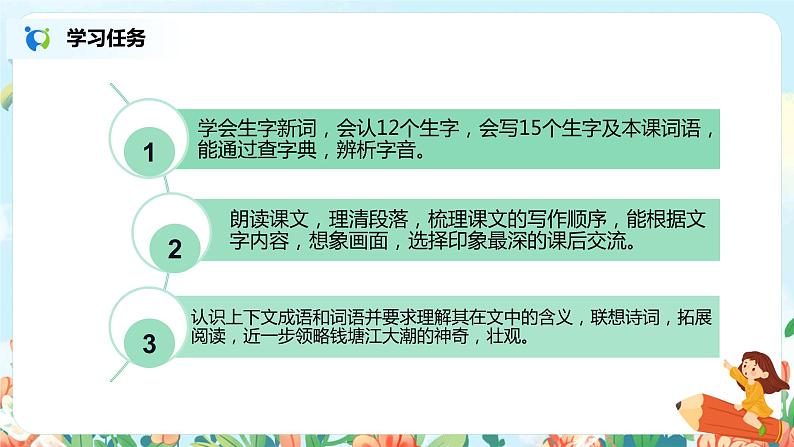 部编版语文四年级上册《观潮》PPT课件＋教案04