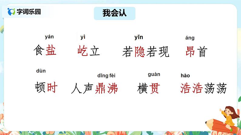 部编版语文四年级上册《观潮》PPT课件＋教案05