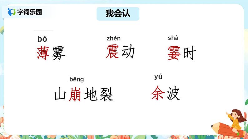 部编版语文四年级上册《观潮》PPT课件＋教案06