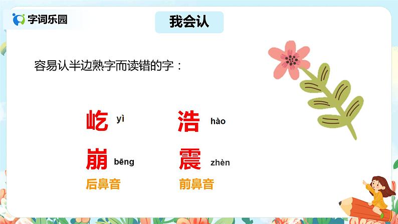 部编版语文四年级上册《观潮》PPT课件＋教案07