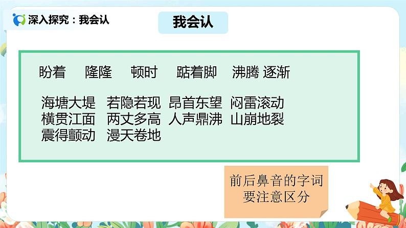 部编版语文四年级上册《观潮》PPT课件＋教案08