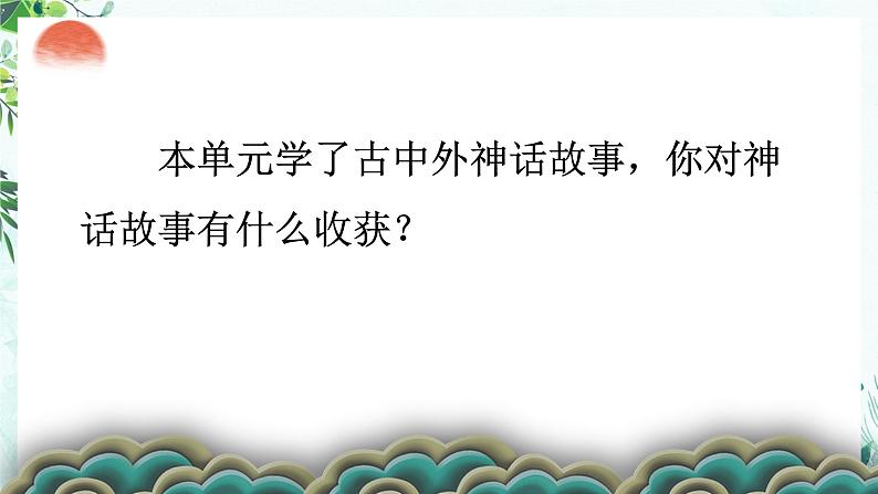 部编版四年级上册《语文园地四》　优质课件第4页