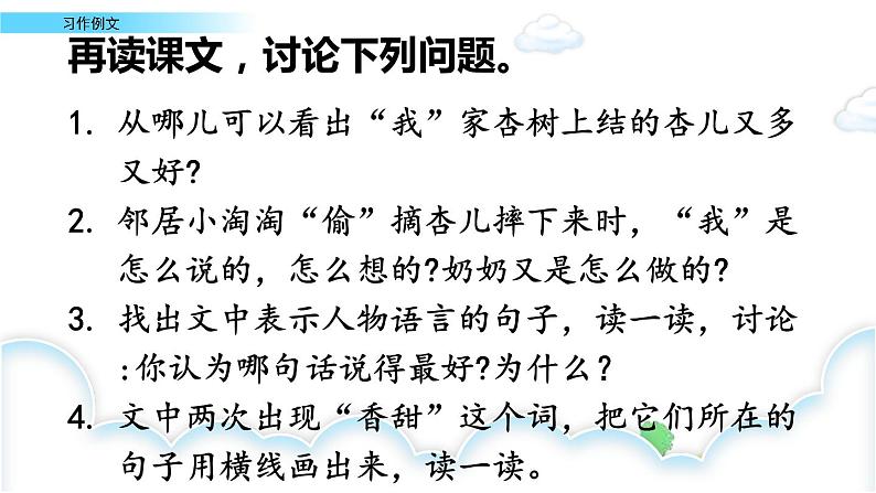 部编四年级上册《习作五：例文：我家的杏熟了-小木船》　课件05