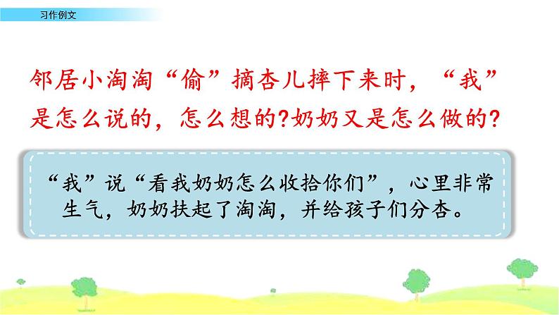 部编四年级上册《习作五：例文：我家的杏熟了-小木船》　课件07