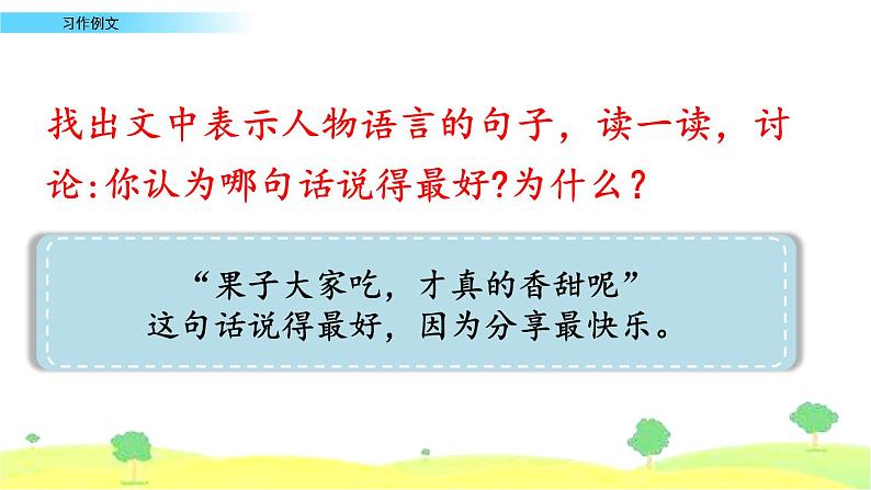 部编四年级上册《习作五：例文：我家的杏熟了-小木船》　课件08