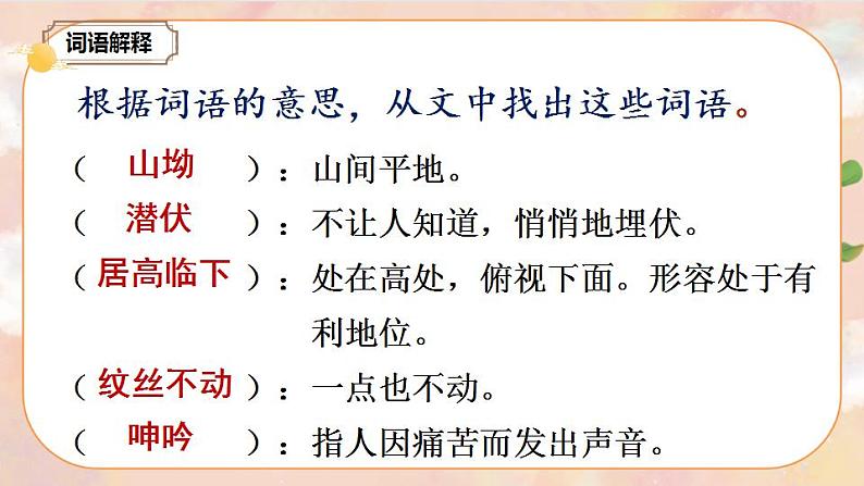 9《我的战友邱少云》 课件+教案+导学案课件+练习+音视频素材06