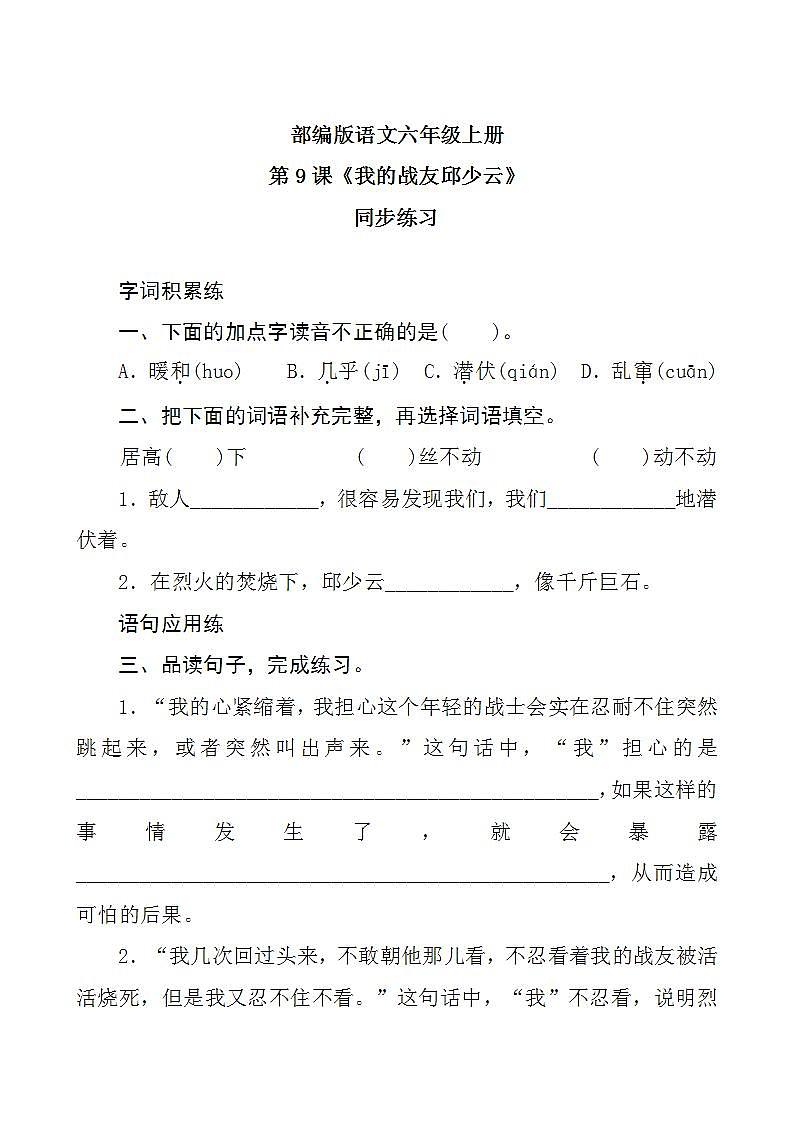 9《我的战友邱少云》 课件+教案+导学案课件+练习+音视频素材01
